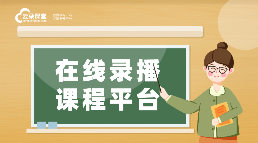 視頻錄播系統_高清視頻錄播系統軟件推薦 講課視頻錄制軟件 在線課堂錄播系統 第1張