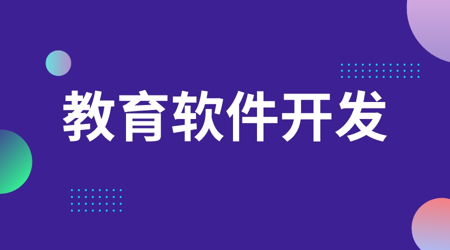 網校軟件開發_網校網課系統開發