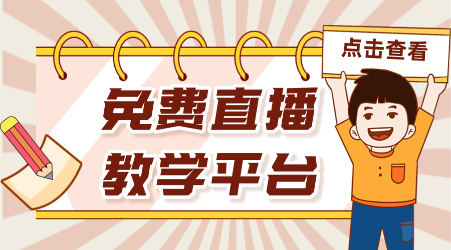 國家教育平臺免費網(wǎng)課_中小學(xué)網(wǎng)絡(luò)云平臺網(wǎng)課 中小學(xué)生線上教育平臺 國家網(wǎng)絡(luò)云平臺網(wǎng)課 中小學(xué)教育在線平臺 第1張