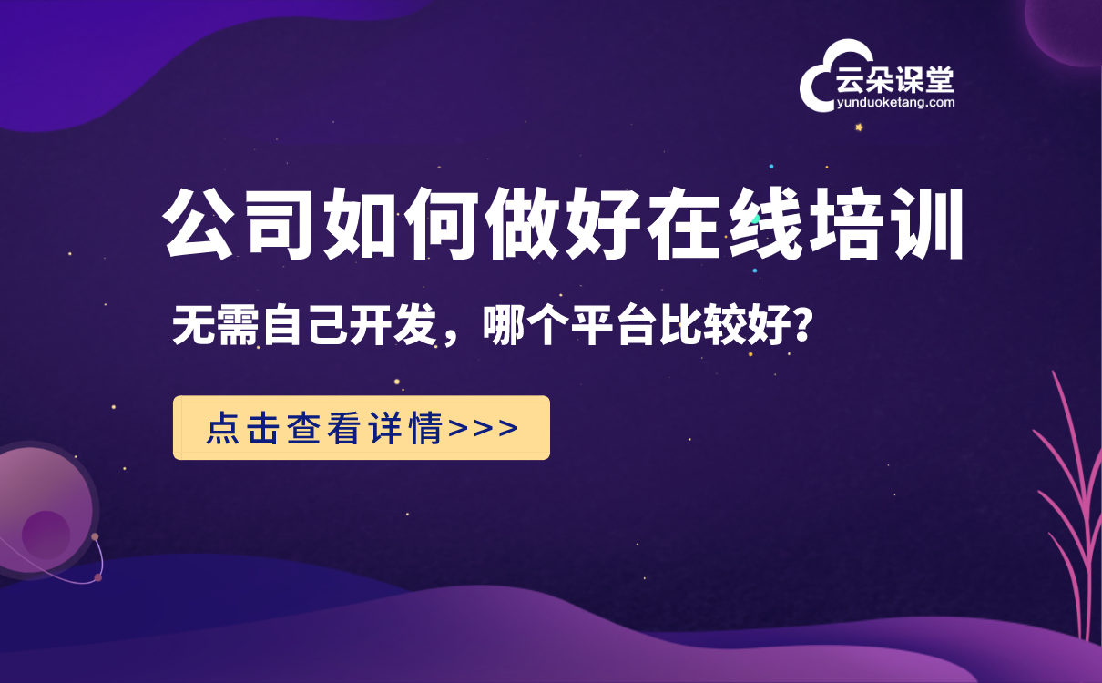 公司內訓系統_公司內訓系統如何搭建？