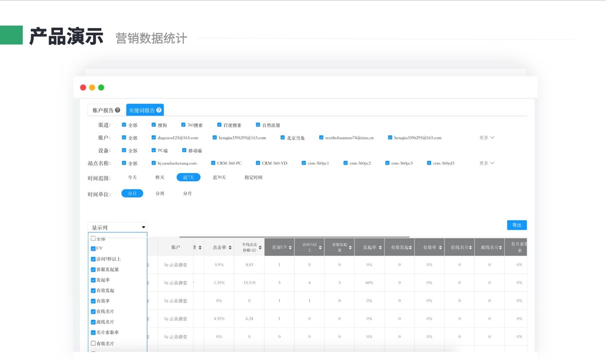 企業(yè)scrm系統(tǒng)_企業(yè)scrm軟件 在線CRM 教育crm 第3張