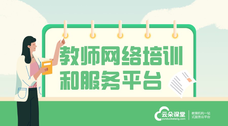 如何選擇好的企業在線培訓平臺_比較好的培訓平臺