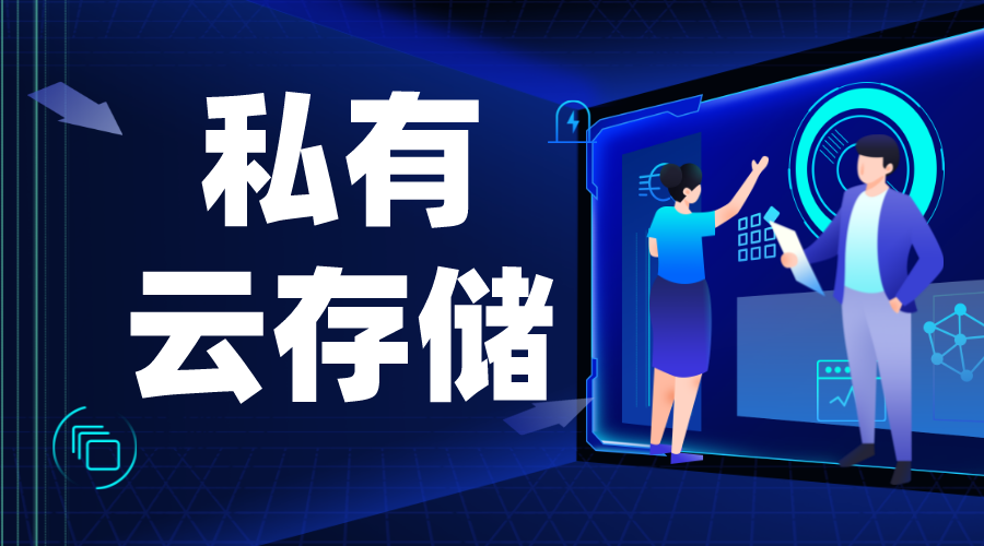 如何組建私有云存儲-技術架構-云存儲構建解決方案 