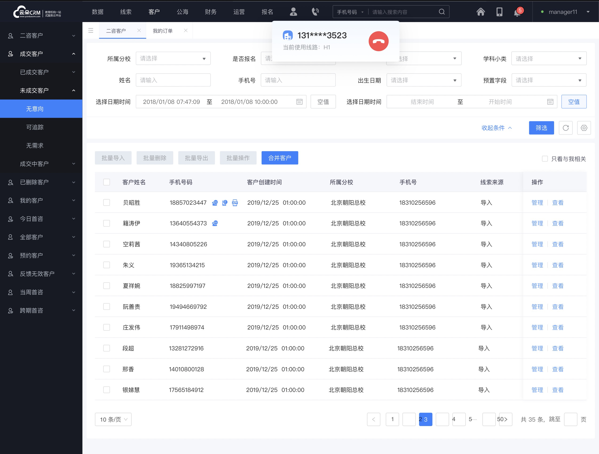 在線crm-在線crm管理系統-在線crm系統 在線CRM 教育crm 第2張