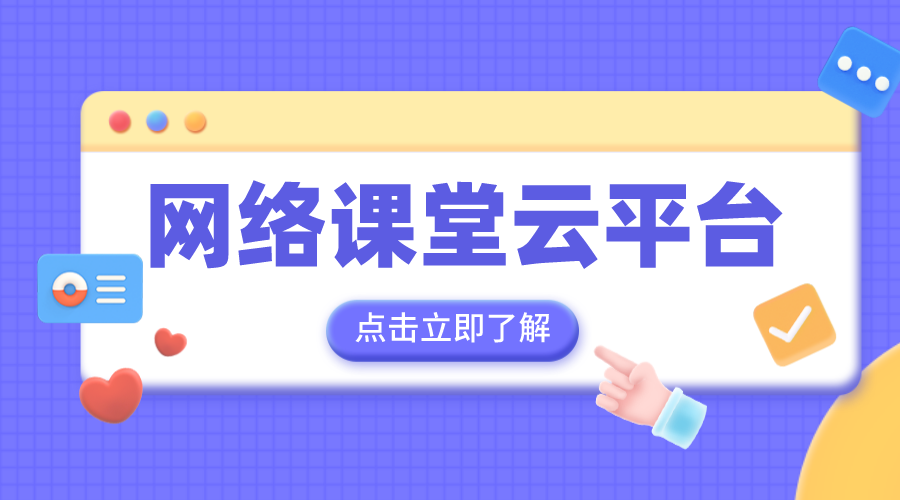 國家教育網絡云平臺免費網課-中小學云平臺免費網課