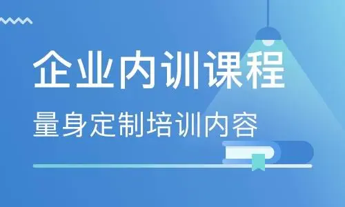 公司培訓課程-企業(yè)線上培訓怎么做? 企業(yè)培訓課程系統(tǒng) 培訓體系搭建方案 培訓課程體系搭建 企業(yè)內(nèi)訓 第1張