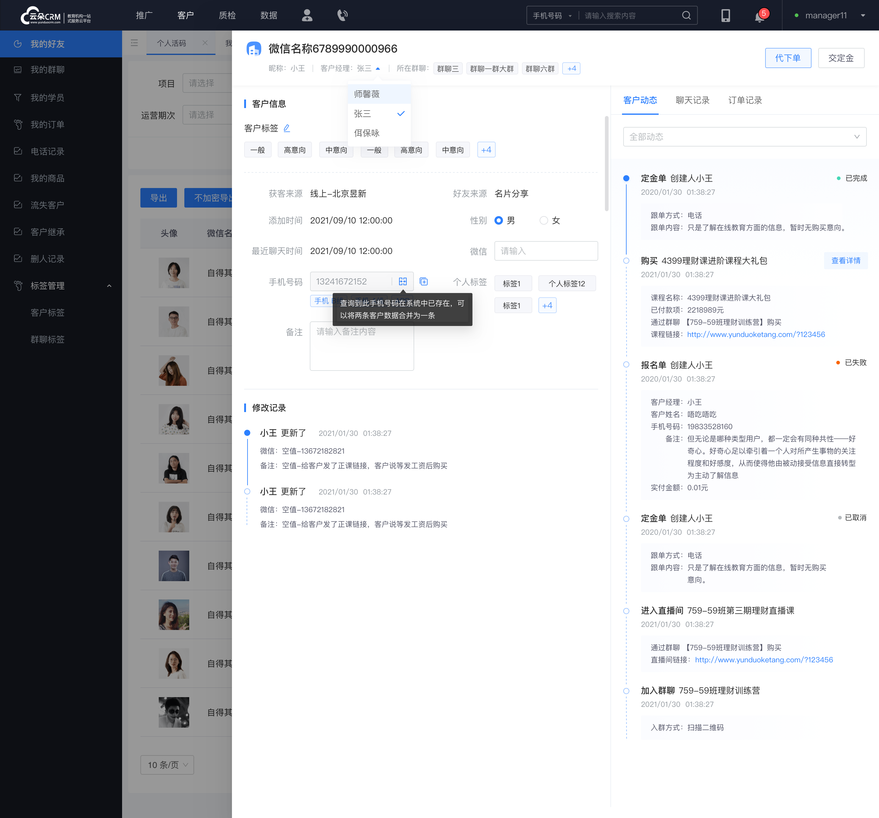 云朵網校系統_云朵crm系統_云朵課堂怎么收費 教育crm 云朵網校系統 云朵crm 第3張