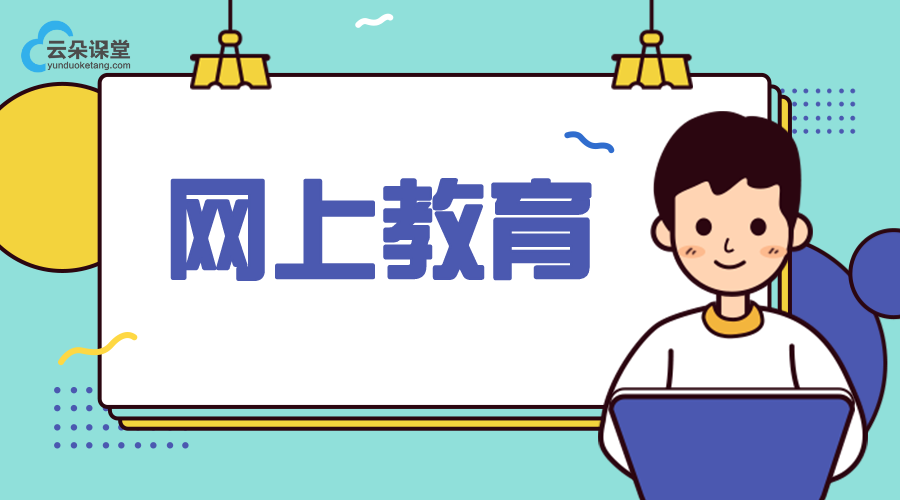 網(wǎng)上學(xué)習-網(wǎng)上課程-網(wǎng)課學(xué)習-網(wǎng)課網(wǎng)站