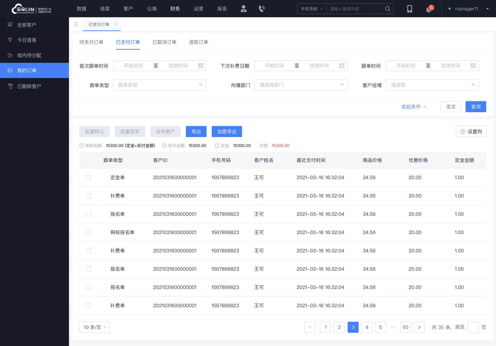 云朵crm系統_云朵外呼系統_云朵crm官網_云朵課堂 在線CRM 教育crm 云朵CRM SCRM 云朵課堂怎么樣 云朵課堂 第3張