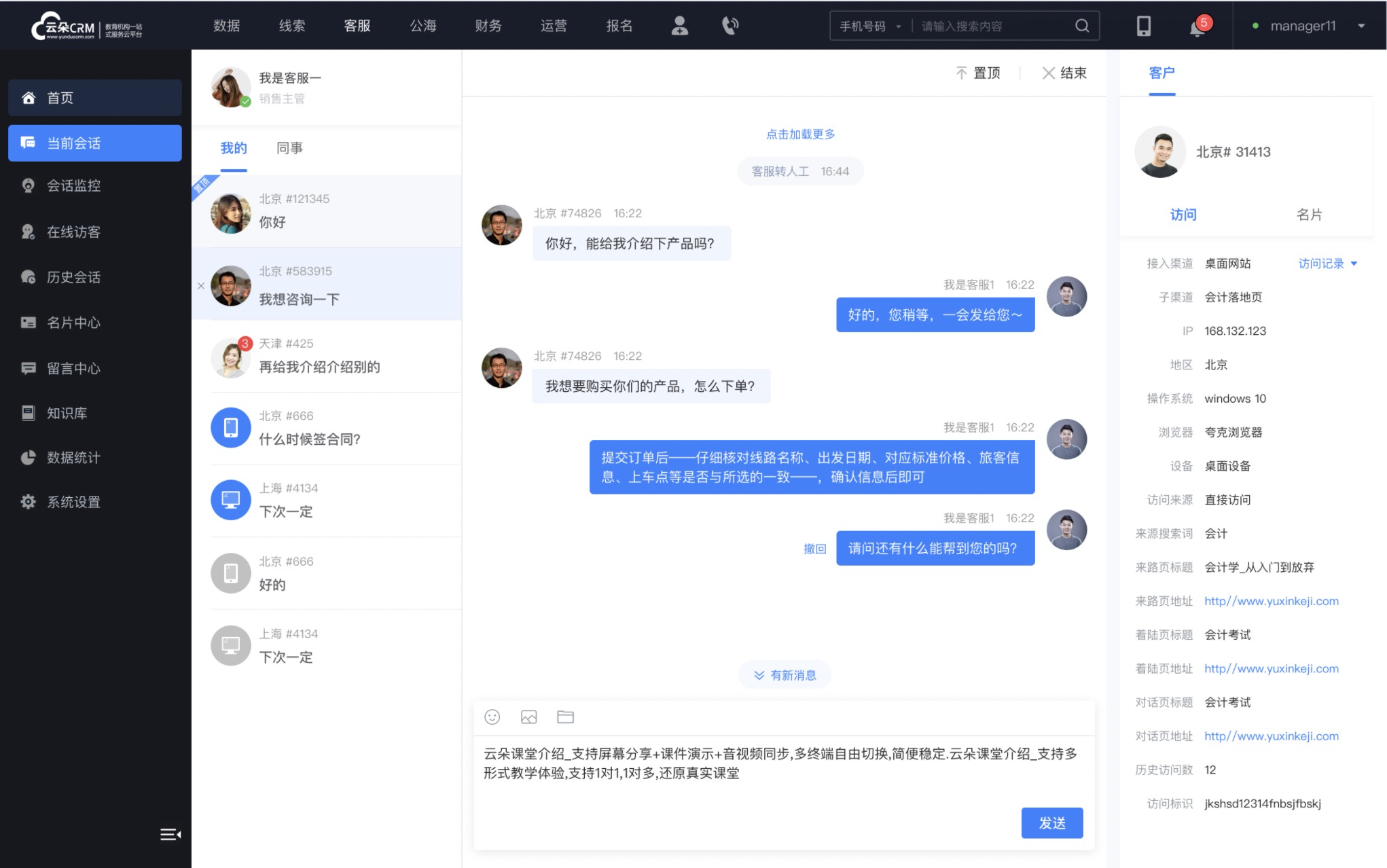 教育行業crm系統加外呼-教育機構外呼crm客戶管理系統 在線CRM 教育crm 培訓crm 云朵CRM crm軟件系統運用 第3張