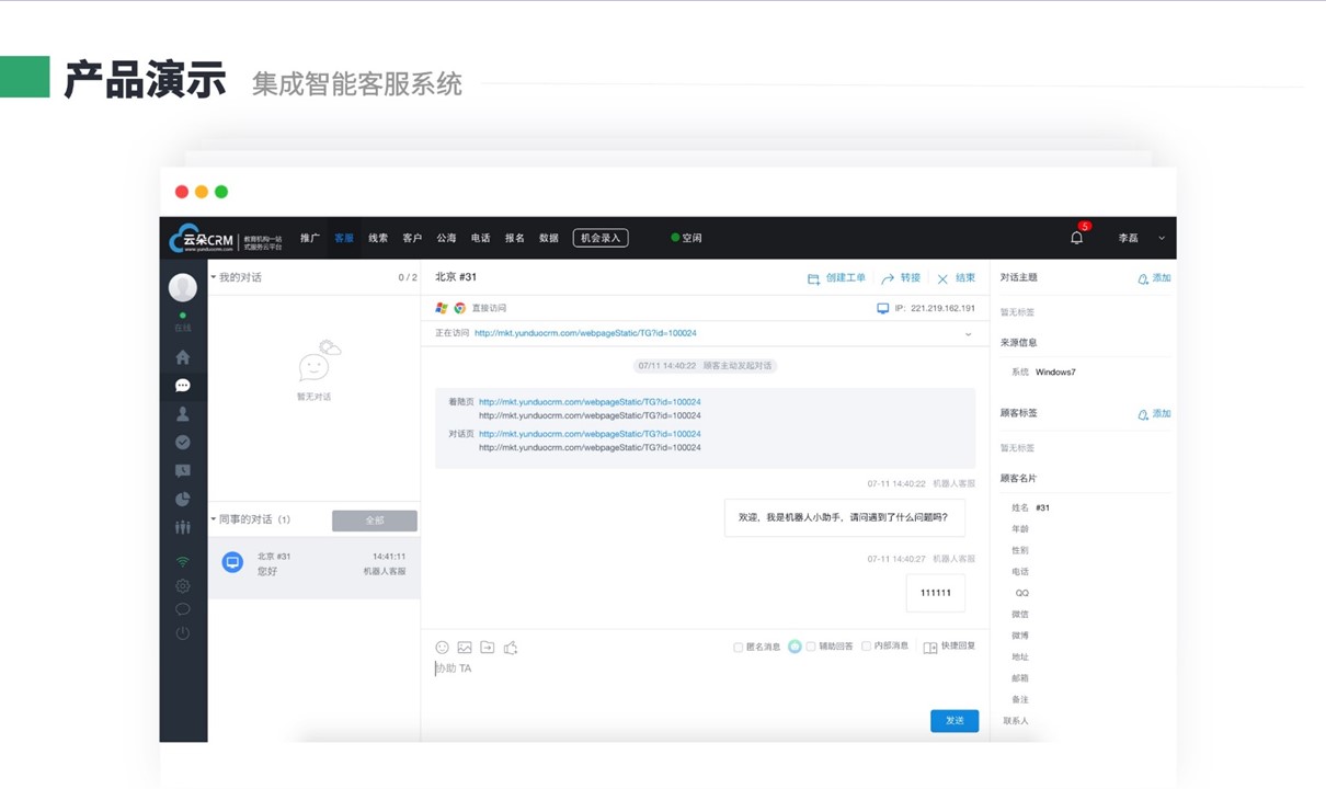 云朵外呼系統_云朵crm系統_云朵外呼系統好用不 在線CRM 培訓crm 教育crm 云朵CRM 第4張