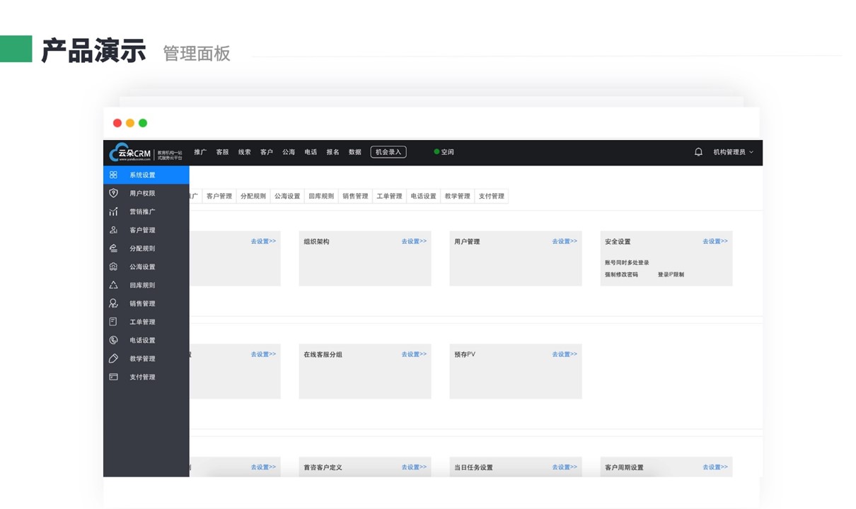 crm客戶管理系統-crm系統是什么系統_云朵CRM 在線CRM crm軟件系統運用 培訓機構管理系統 云朵CRM 第3張