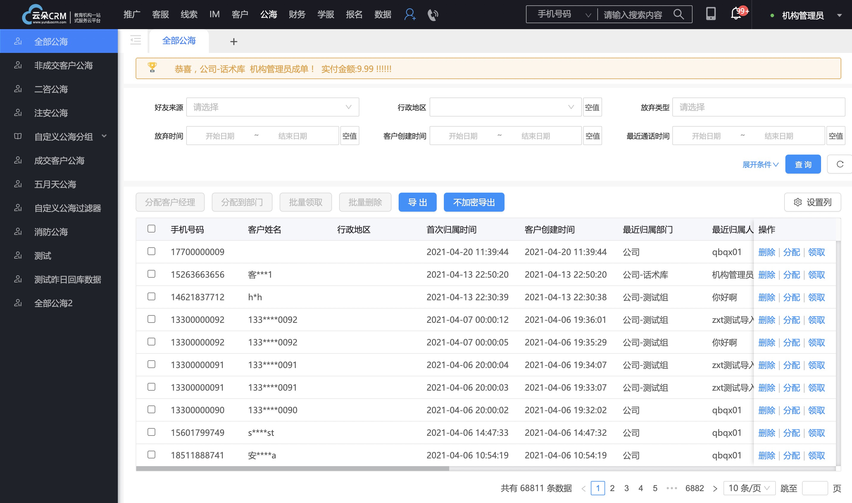 crm客戶管理系統-crm系統是什么系統_云朵CRM 在線CRM crm軟件系統運用 培訓機構管理系統 云朵CRM 第6張