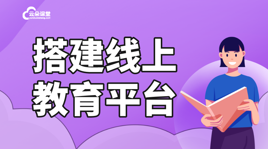 職業教育網校搭建_職業教育平臺如何搭建_解決方案有哪些?