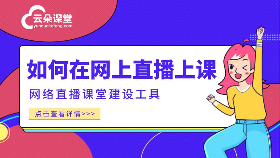 有哪些比較好的網(wǎng)校平臺_培訓(xùn)機(jī)構(gòu)使用的網(wǎng)校平臺哪家好?