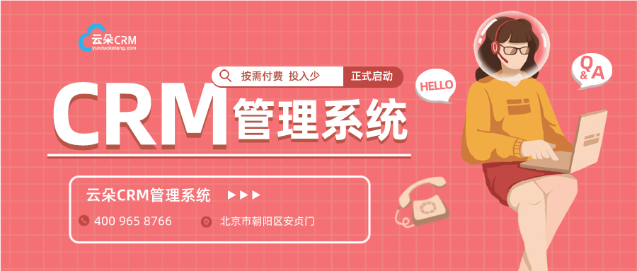 在線教育scrm_在線教育crm系統(tǒng)_培訓(xùn)機構(gòu)scrm_云朵crm