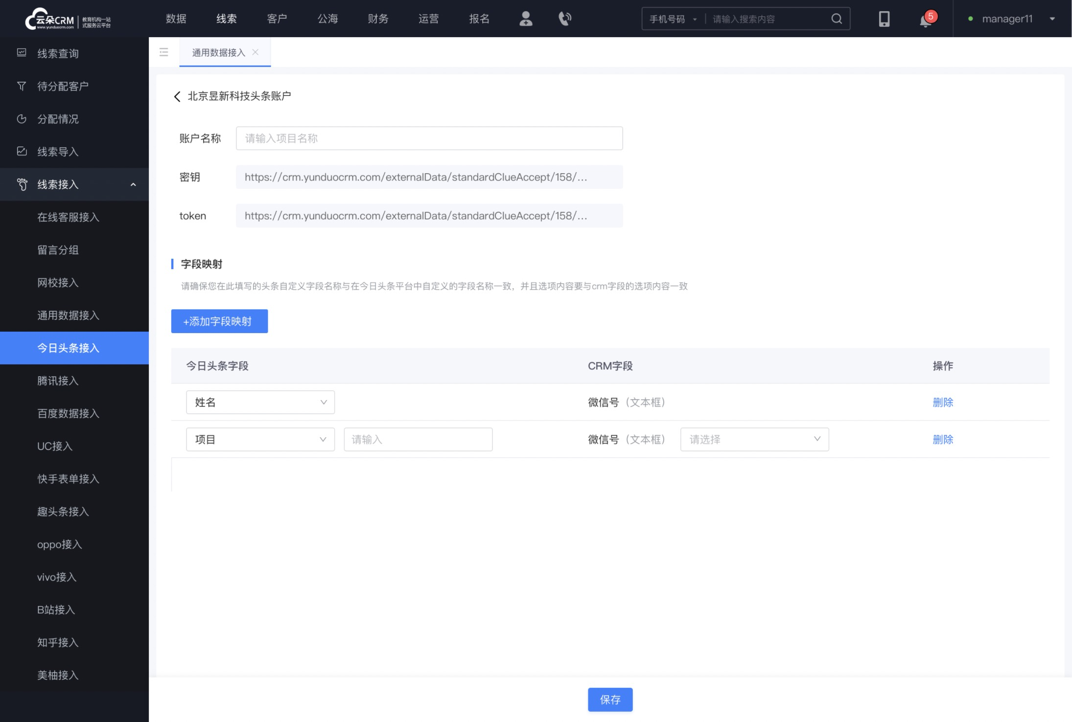 教育平臺crm系統_教育行業crm客戶管理系統_云朵CRM 教育crm 在線CRM 培訓crm 云朵CRM 第2張