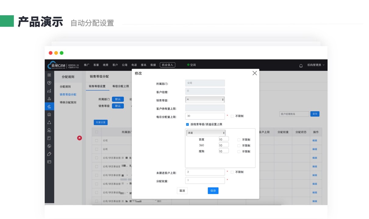 職業教育crm_適合培訓行業的crm_合適教育教育的crm 教育crm 培訓crm 第3張