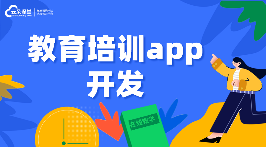 教育培訓app開發原因_教育培訓類app調查分析