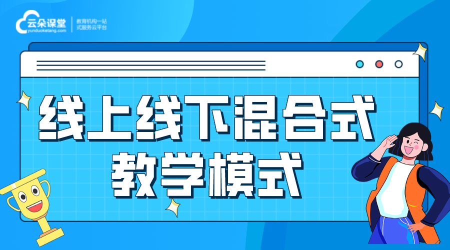 線上線下混合式教學(xué)案例_線上教學(xué)的優(yōu)勢(shì)_如何進(jìn)行線上教學(xué)