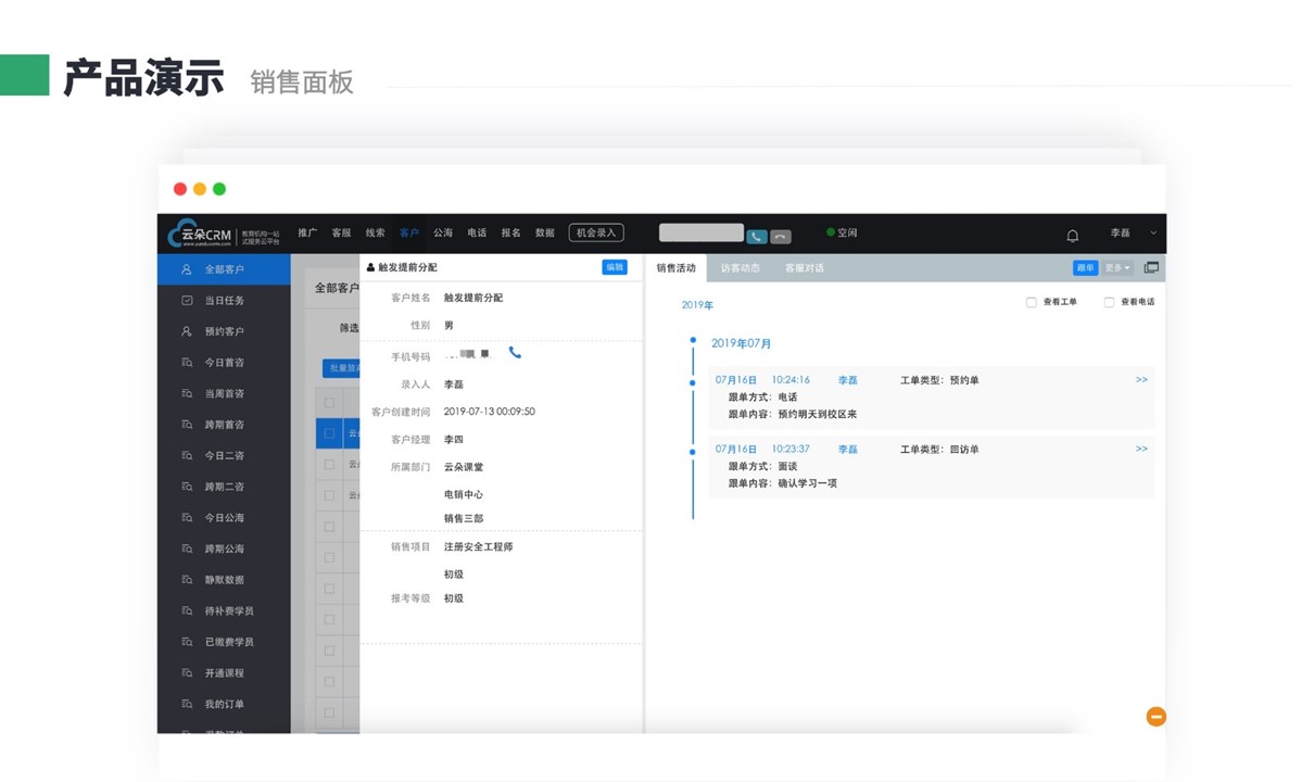 云朵電銷系統_云朵客戶管理系統_云朵crm系統 crm軟件系統運用 教育crm 第4張