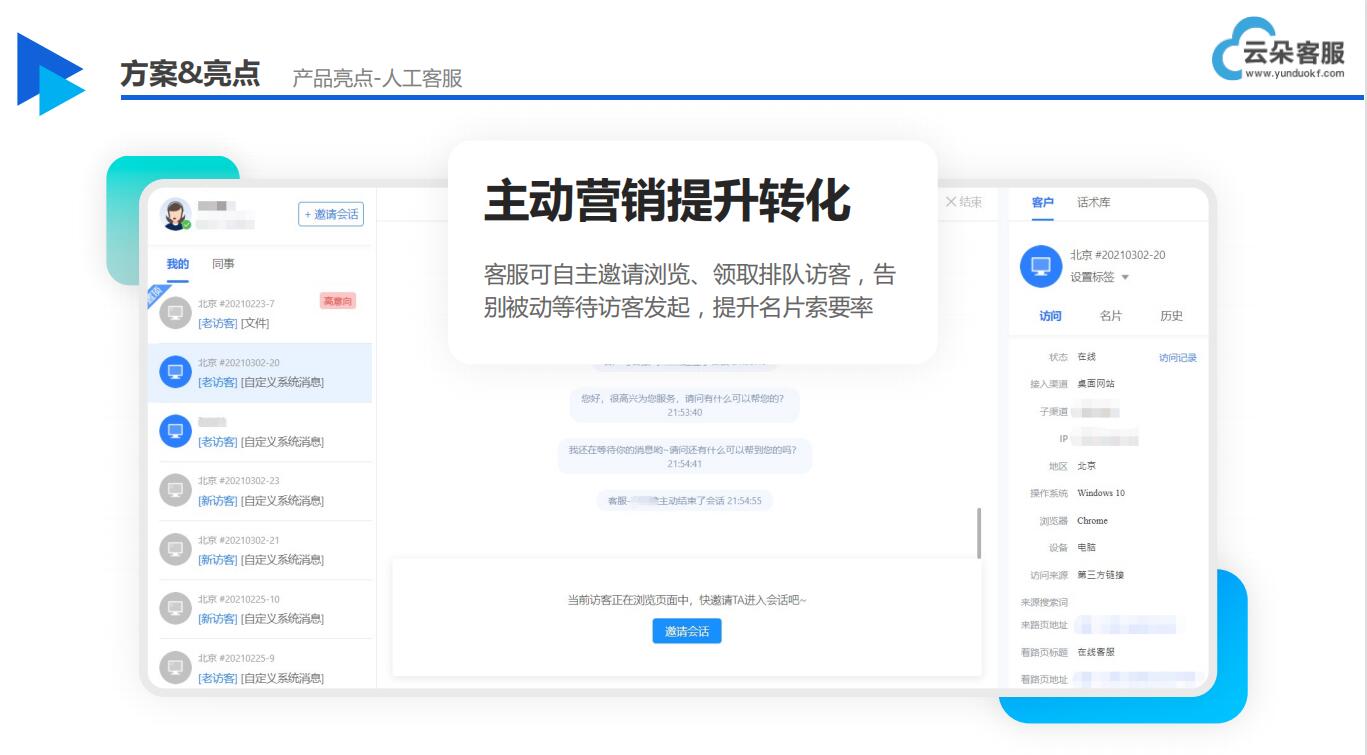 教育crm-云朵crm客戶管理系統-云朵索電機器人 crm軟件系統運用 教育crm 第4張