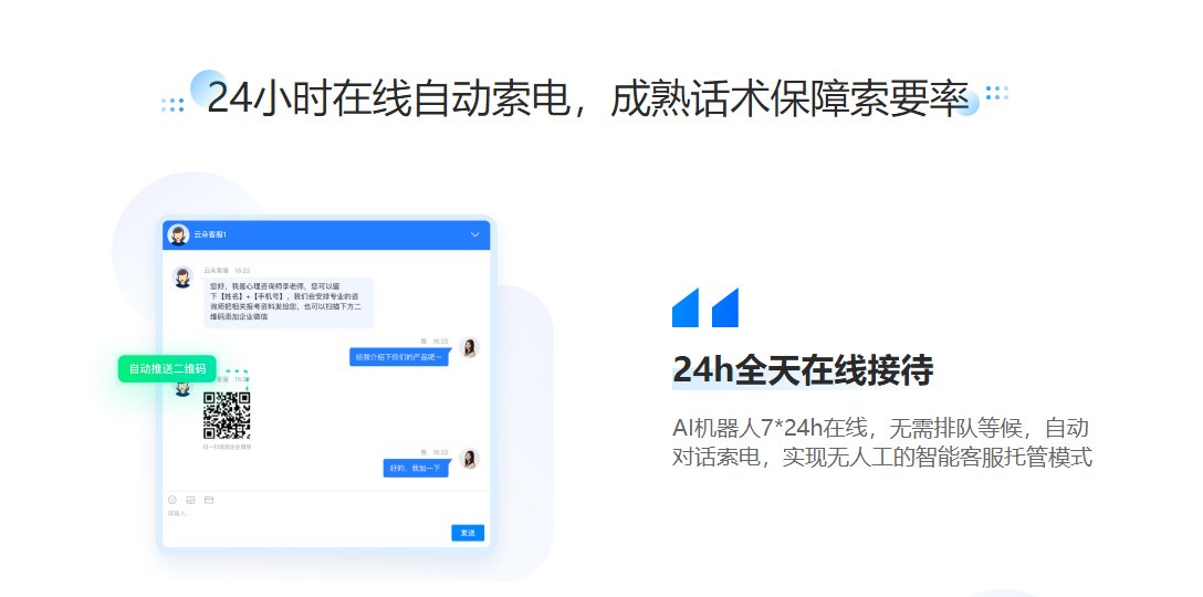 ai在線客服_人工智能在線客服系統(tǒng)_昱新索電機器人 第4張