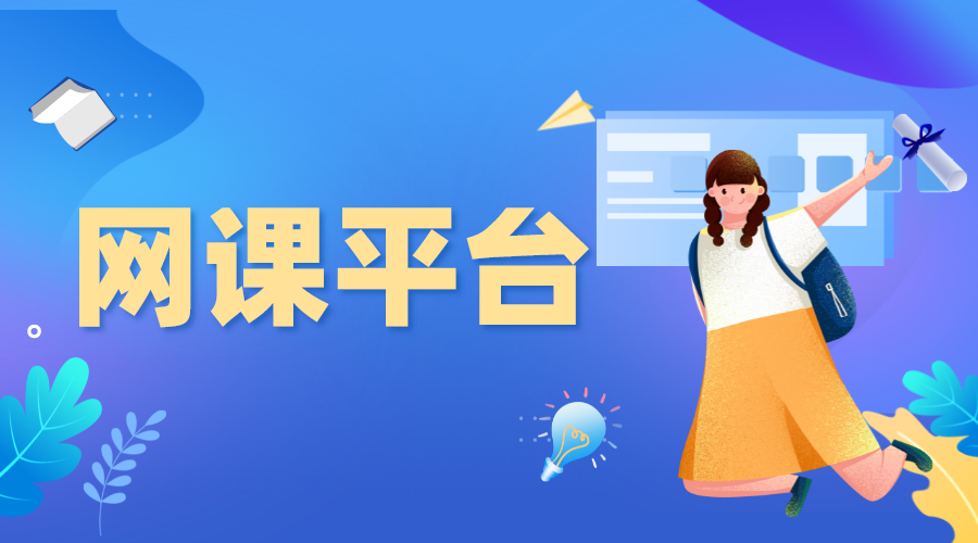 網(wǎng)課平臺-網(wǎng)上講課用什么軟件好-云朵課堂