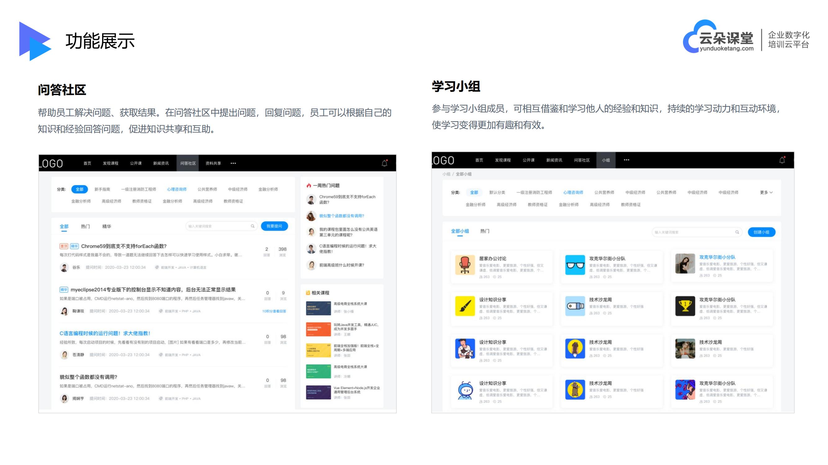 線上課程平臺-線上培訓平臺方案對比-云朵課堂 線上課程平臺哪個好 線上培訓平臺搭建 第4張
