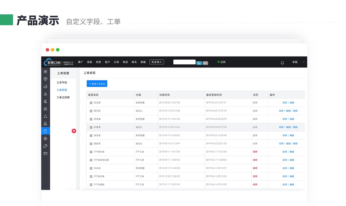 云朵crm-教育培訓(xùn)行業(yè) crm-云朵crm 第7張