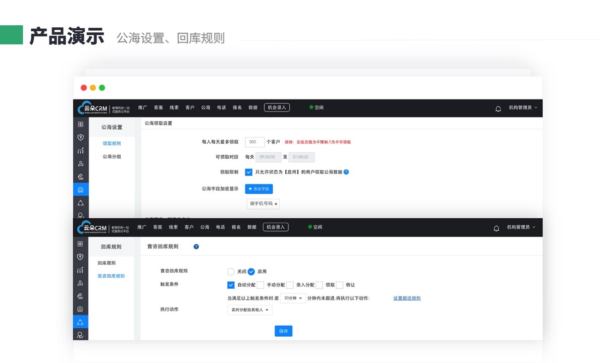 crm系統培訓機構_微信家政培訓管理crm系統_云朵課堂 第3張