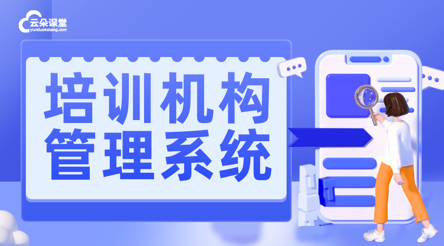 怎么在網(wǎng)上開培訓(xùn)機(jī)構(gòu)？云朵課堂助您快速啟航	