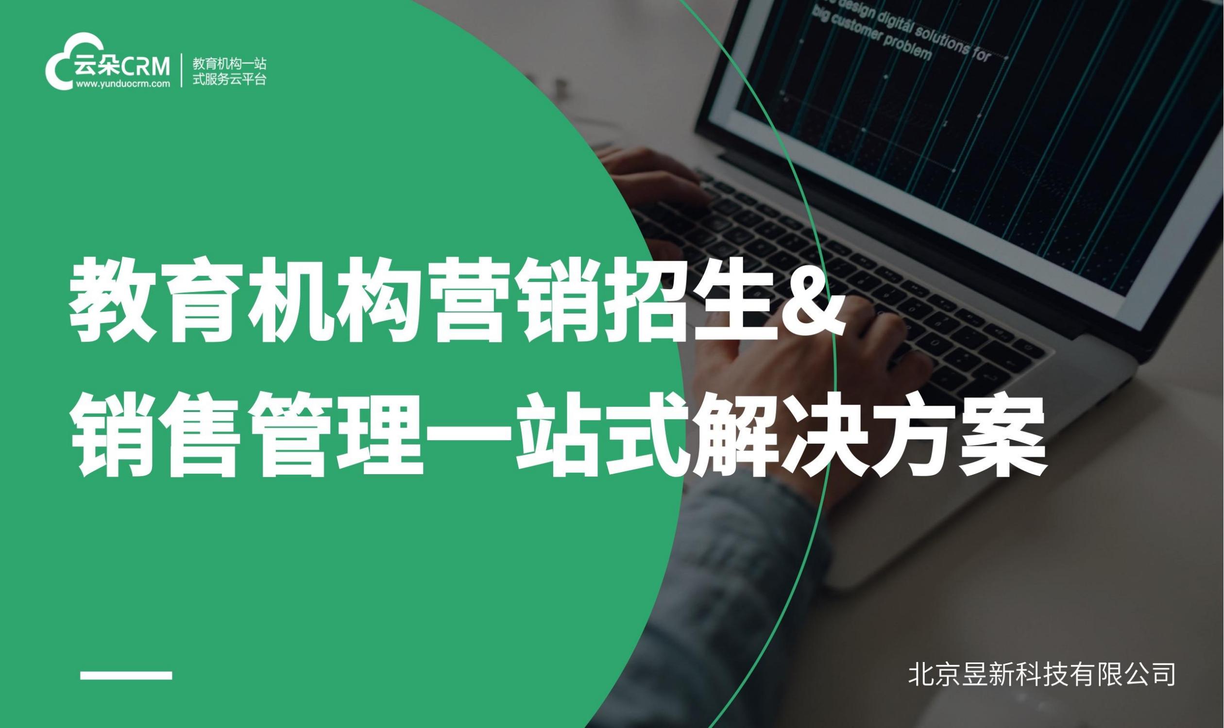 想做文化方面的培訓怎么招生顧客_招生系統 線上招生用哪個平臺 培訓機構招生方案 第1張