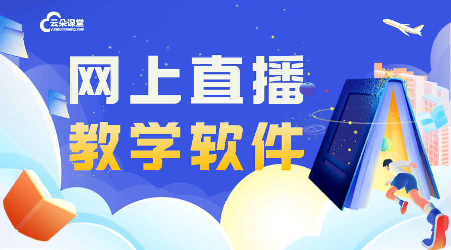 怎么開直播視頻教學_培訓機構開展直播視頻教學的步驟指南