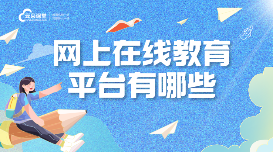 在線教育運營平臺_支持教育機構(gòu)優(yōu)化課程發(fā)布與運營的系統(tǒng)