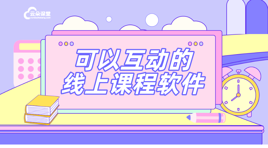 互動技能教學云平臺_為教育機構搭建互動技能教學云平臺提高互動性	