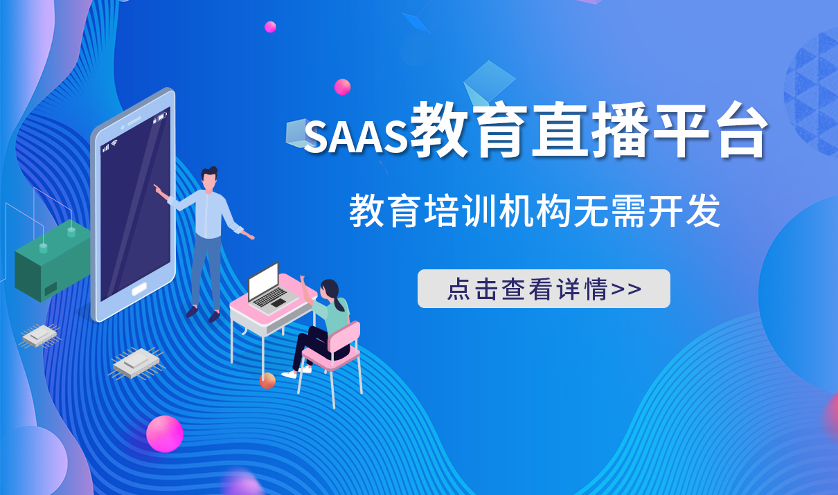 在線教育直播_滿足機構多場景實時教學需求的技術平臺