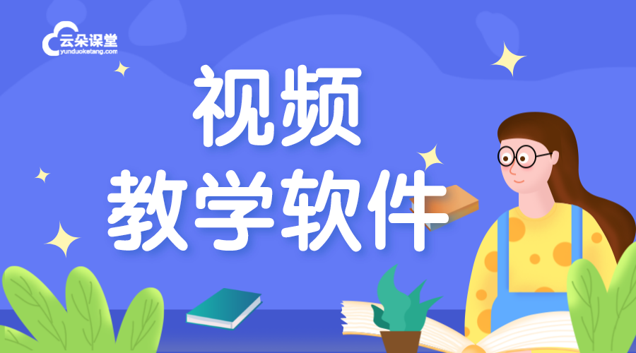 視頻教學軟件對比_比較市場上主流的視頻教學軟件幫助機構選擇	