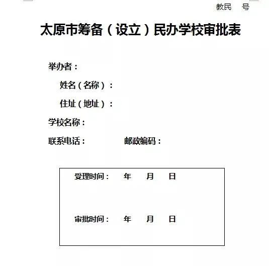 超全教育培訓(xùn)機(jī)構(gòu)辦學(xué)許可證申請(qǐng)流程「附詳細(xì)步驟」趕快收藏 第3張