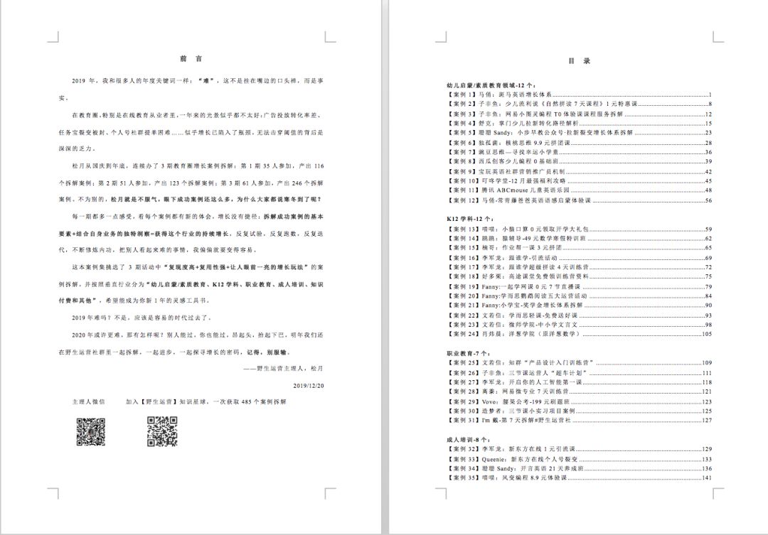 教培行業用戶增長全方位解析《7個教育垂直生態，65個增長案例》突破流量瓶頸 第2張