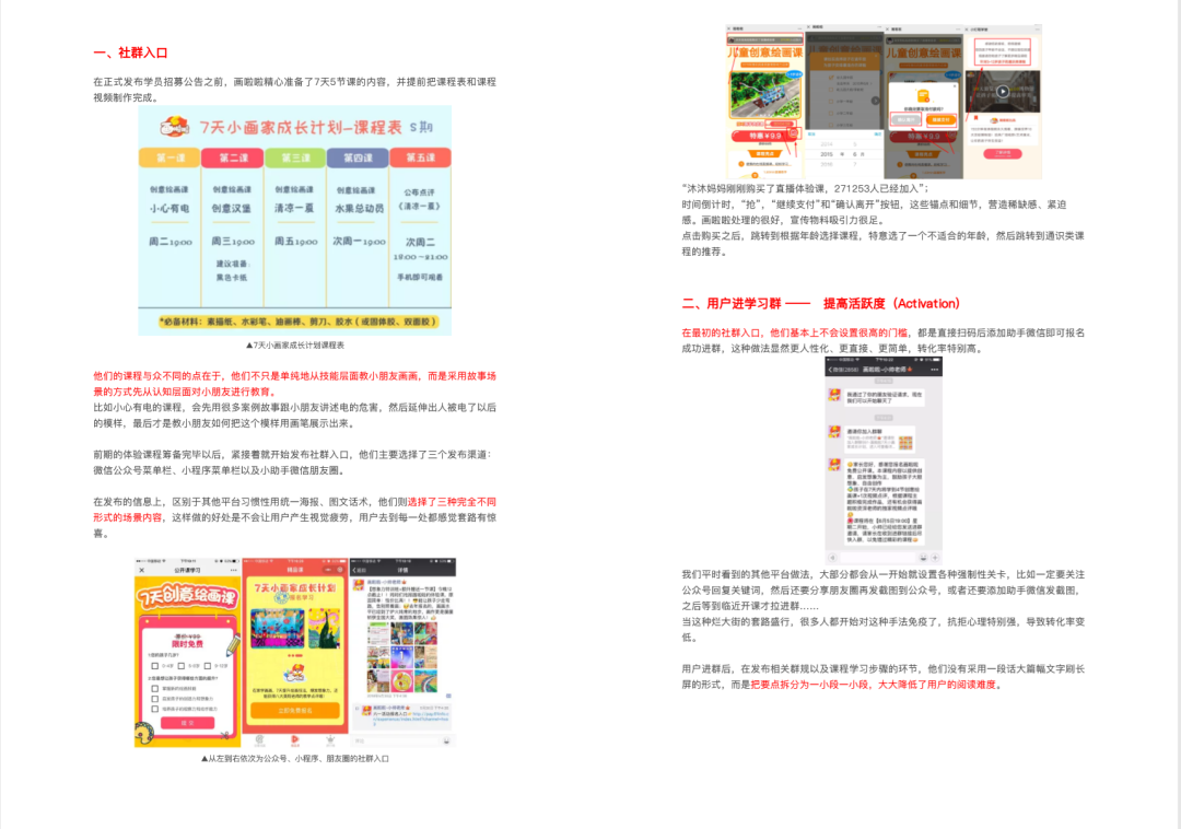 教培行業用戶增長全方位解析《7個教育垂直生態，65個增長案例》突破流量瓶頸 第5張