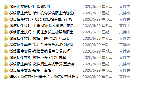 培訓機構如何利用微信招生 11份實戰技巧 83份微信招生課件 免費下載 第5張