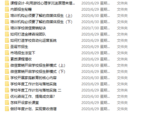 培訓機構如何利用微信招生 11份實戰技巧 83份微信招生課件 免費下載 第3張