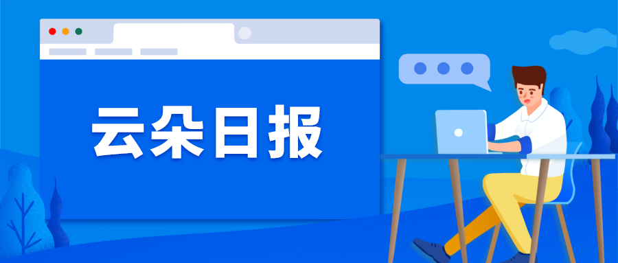 云朵日報-教育部：2020年全國義務教育階段在校生1.56億人 第1張