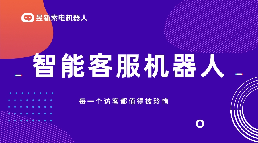 智能客服機器人工作原理-人工智能在客服領域的應用 在線客服系統 AI機器人客服 第1張