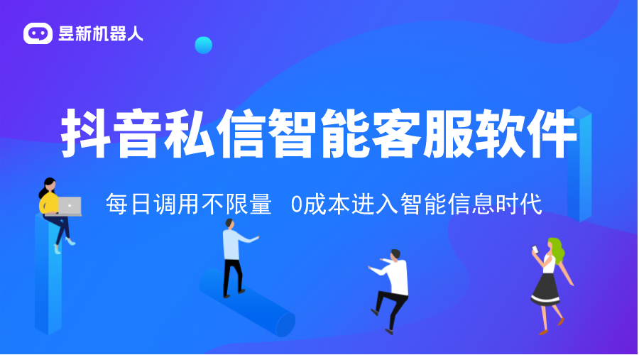 抖音私信自動回復軟件功能介紹_昱新索電機器人抖音智能私信管家