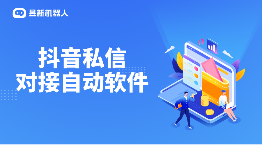 抖音私信頁面聯系客服怎么設置_抖音私信是怎么設置客服回復的 私信自動回復機器人 智能問答機器人 第1張