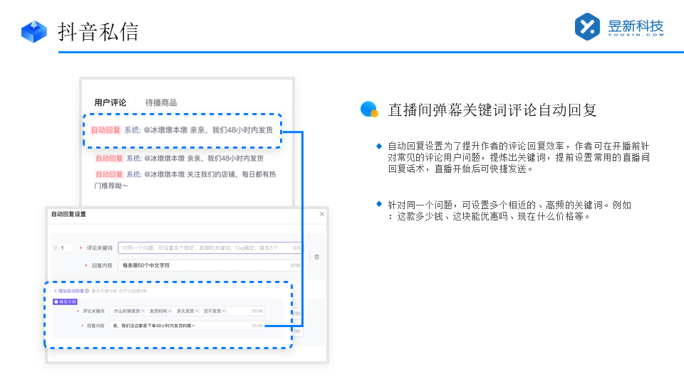 抖音私信管理客服軟件哪個好用些-昱新索電機器人智能高效 抖音私信回復軟件 抖音私信軟件助手 第4張