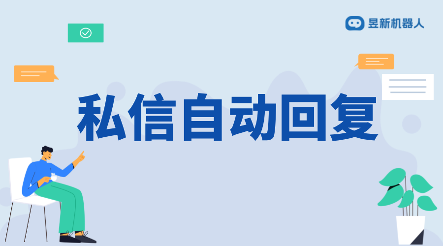 抖音私信不自動回復(fù)的原因分析及解決方法