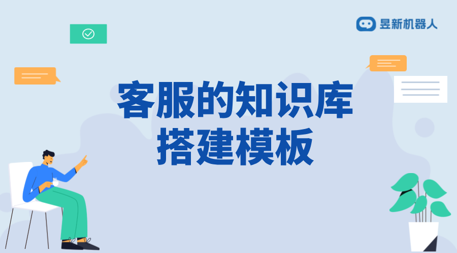 抖音智能客服的知識庫_知識庫的構建與更新優化